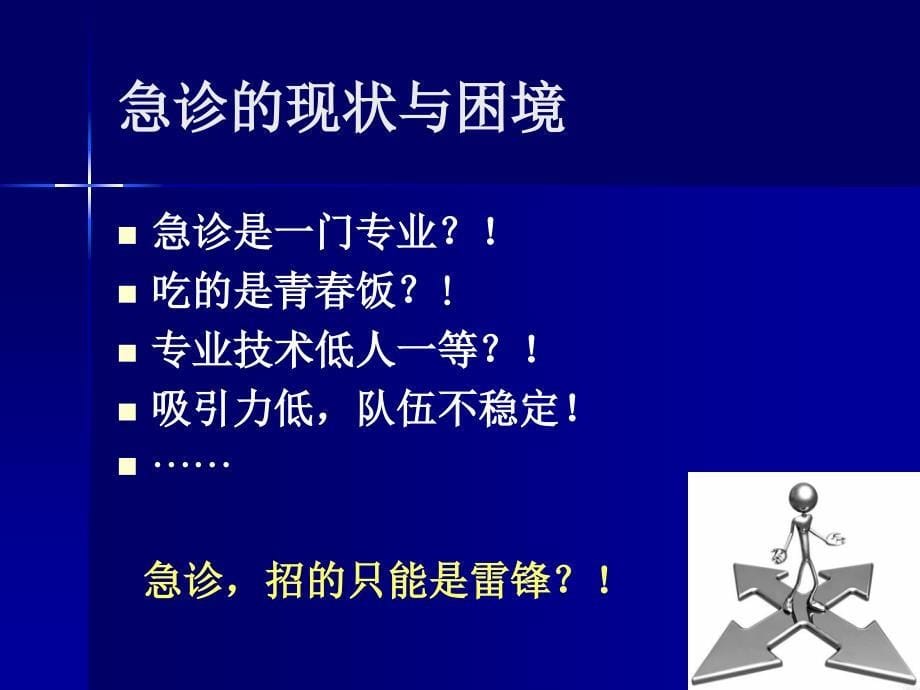 急诊体系建设探讨_第5页