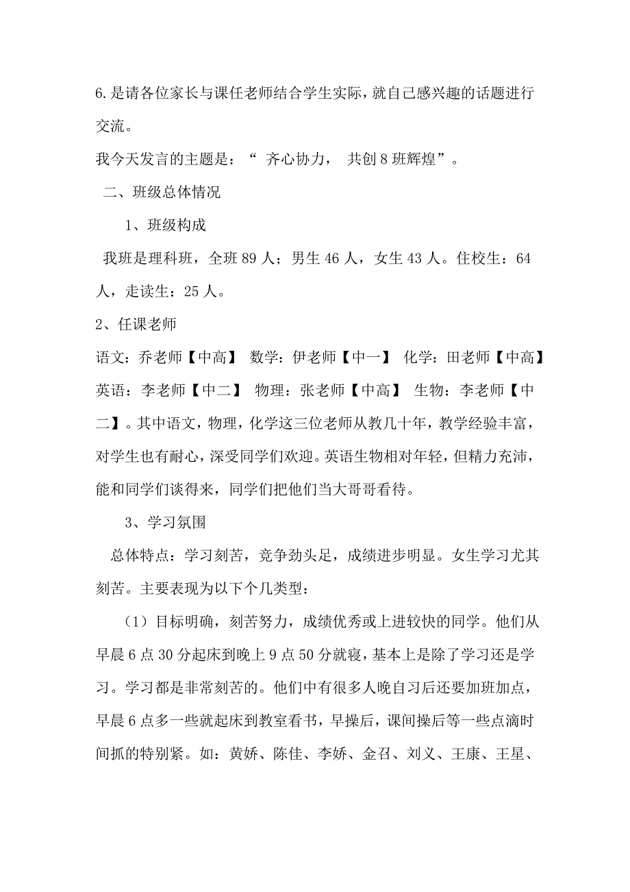 高二年级家长会班主任发言_第2页