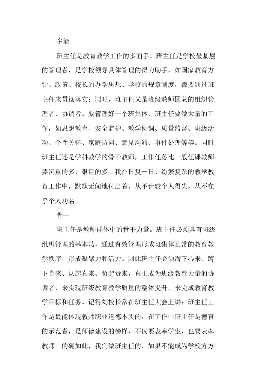 班主任工作总结(XX——XX学年度第二学期) 精编新修订_第2页