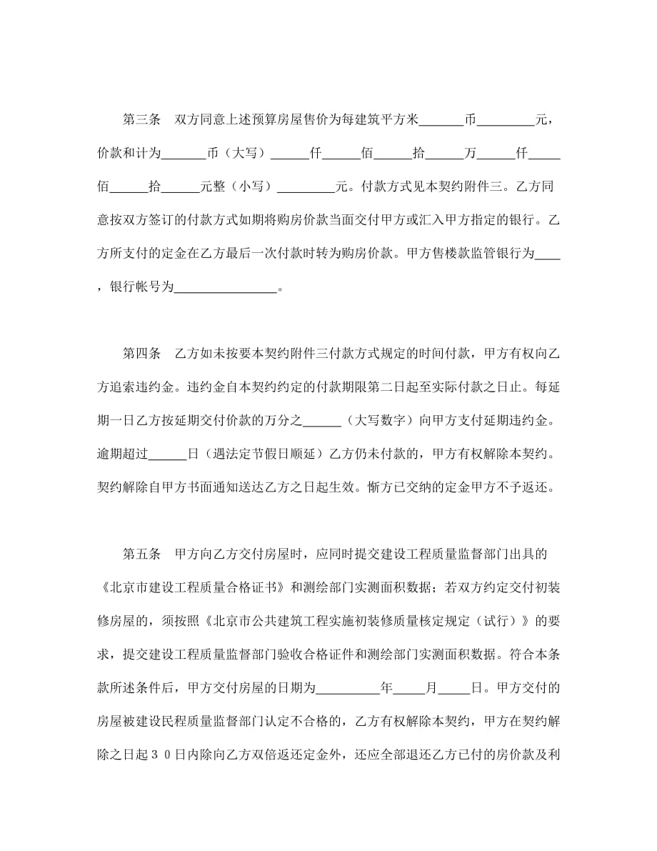 北京市外销商品房预售契约书(doc 7页)_第3页