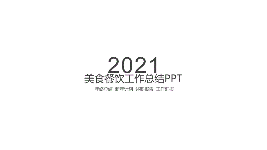 水果蔬菜展示绿色产品推介果蔬PPT模板 (13)_第1页