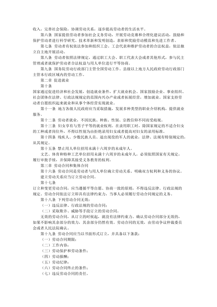 中华人民共和国劳动法(doc 8页)_第2页