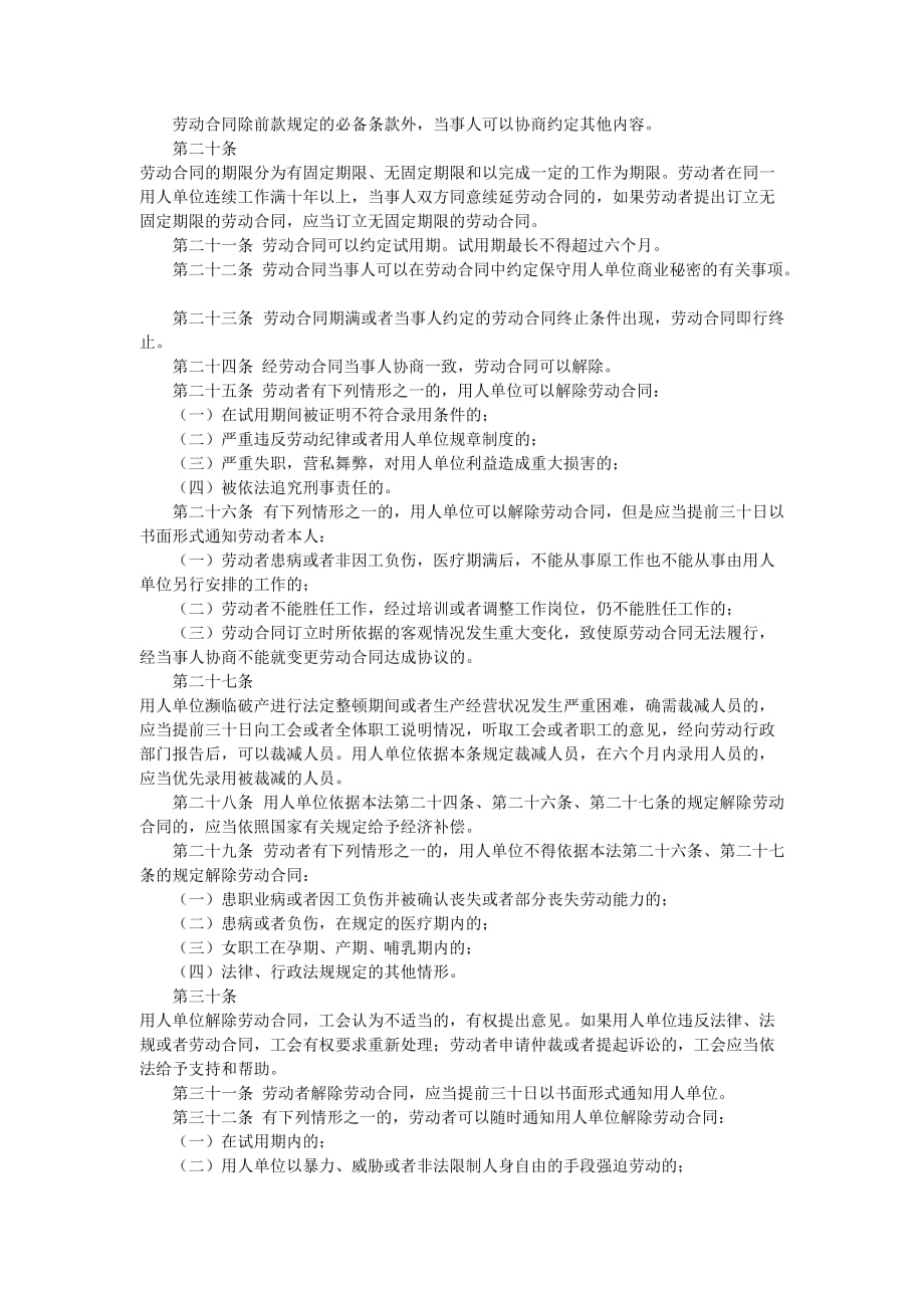 中华人民共和国劳动法(doc 8页)_第3页