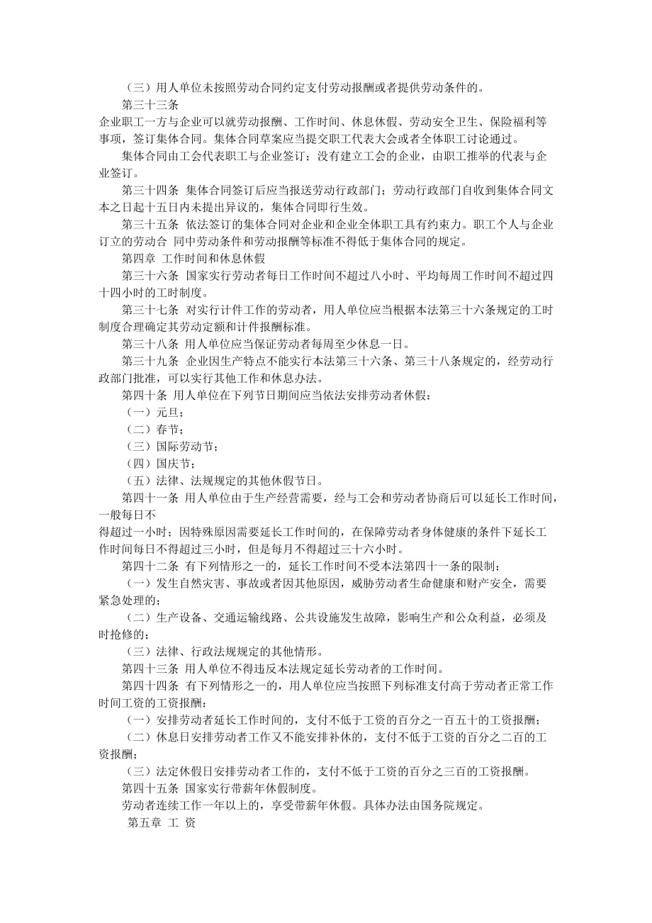 中华人民共和国劳动法(doc 8页)_第4页