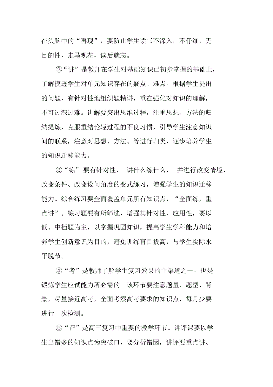 20XX届高三一轮复习计划 精编新修订_第2页