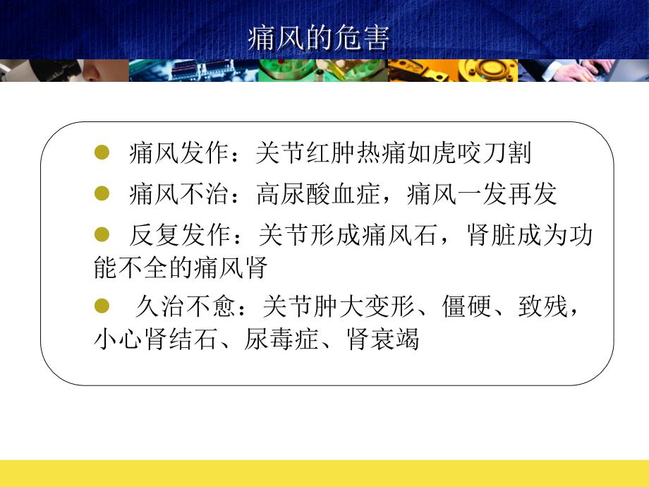 痛风和高尿酸血症防治_第3页