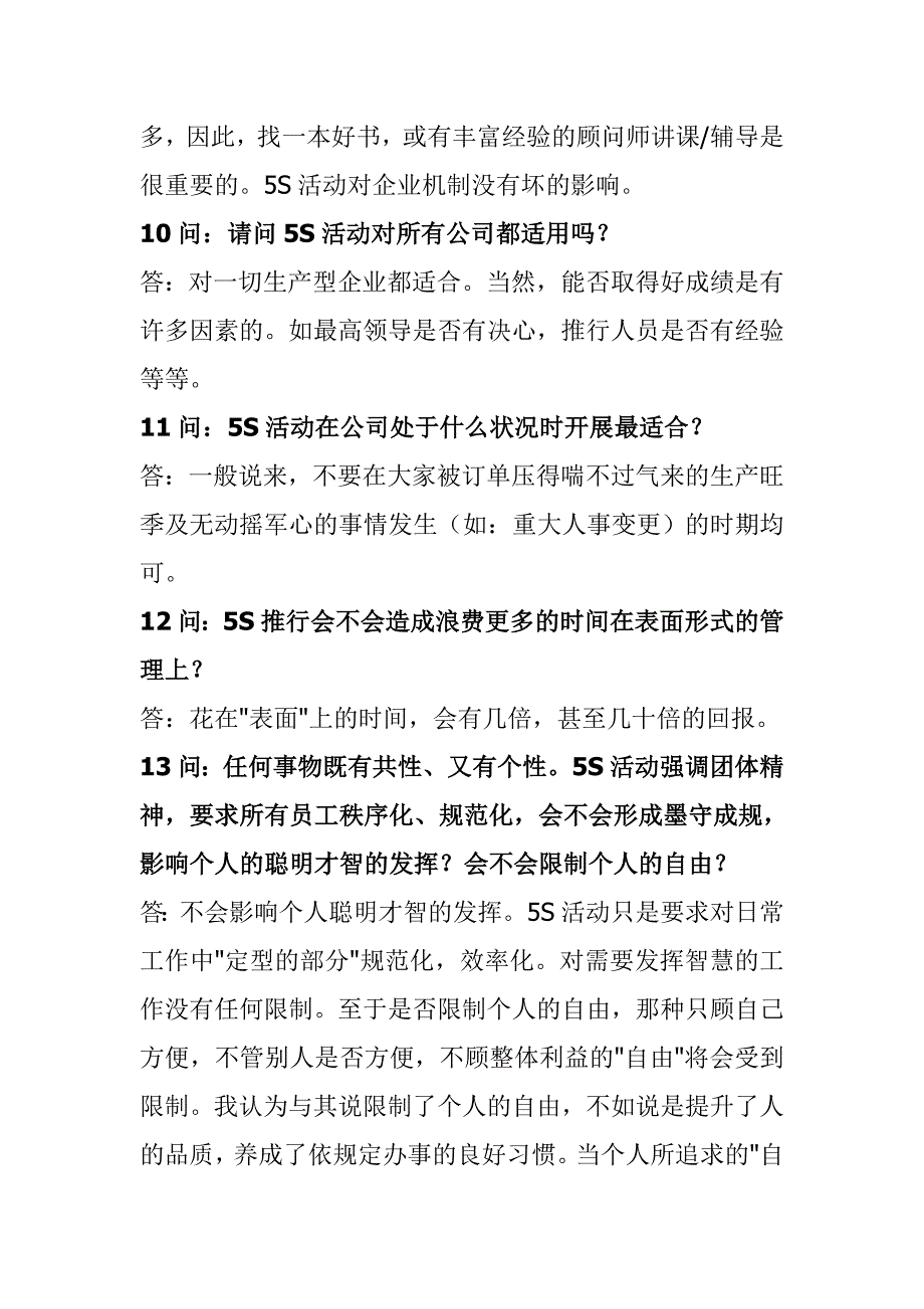 5S的50个问与答(doc 15页)_第3页