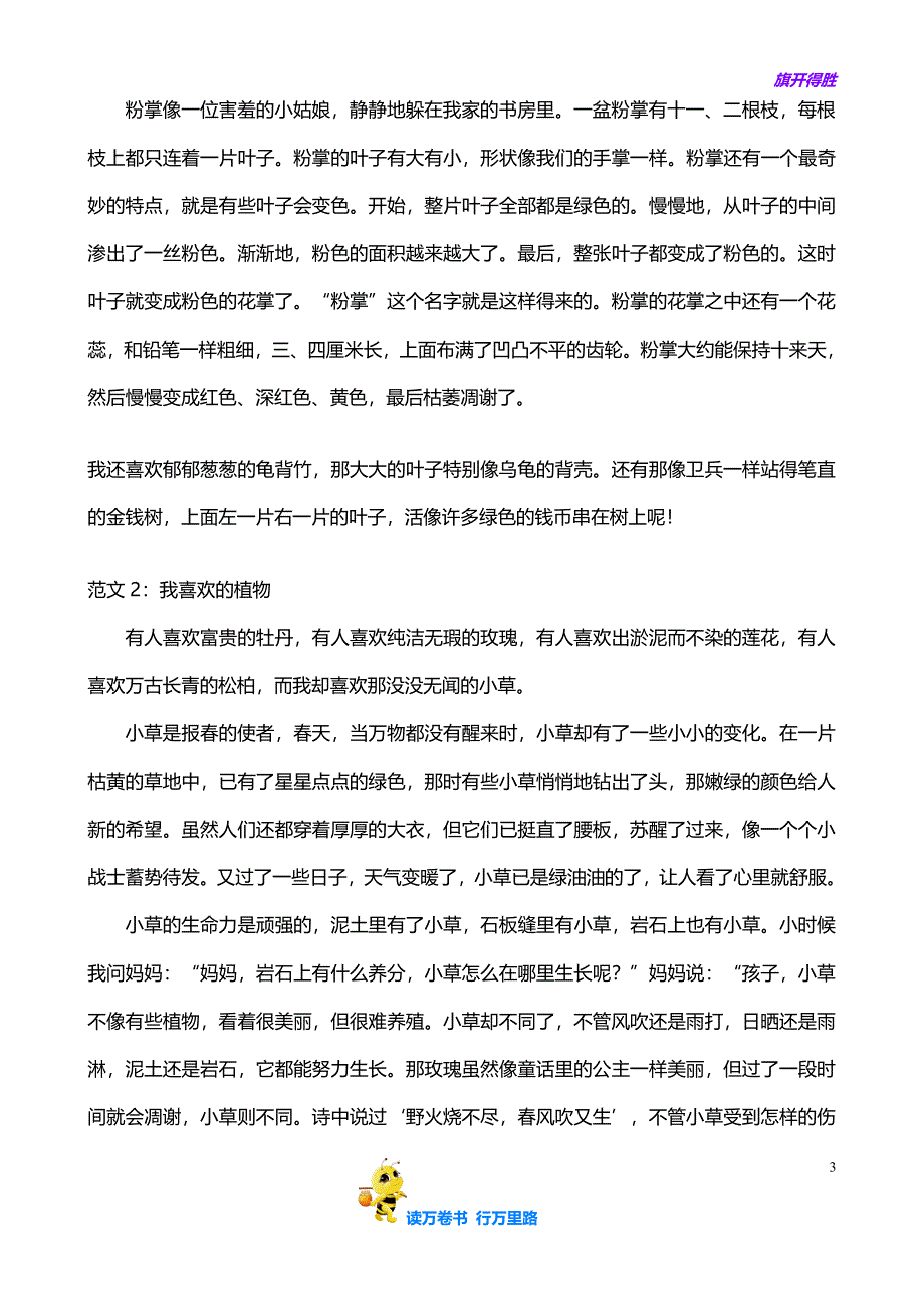 【精品专项卷】部编小学语文三年级下册【习作附范文】13页_第3页