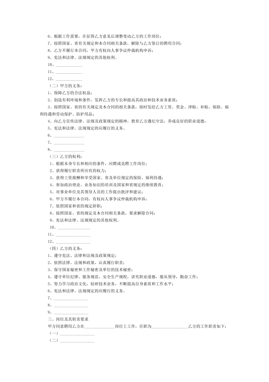 广东省事业单位聘用合同书(doc 9页)_第3页