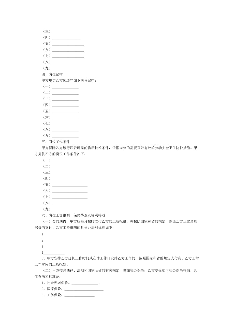 广东省事业单位聘用合同书(doc 9页)_第4页