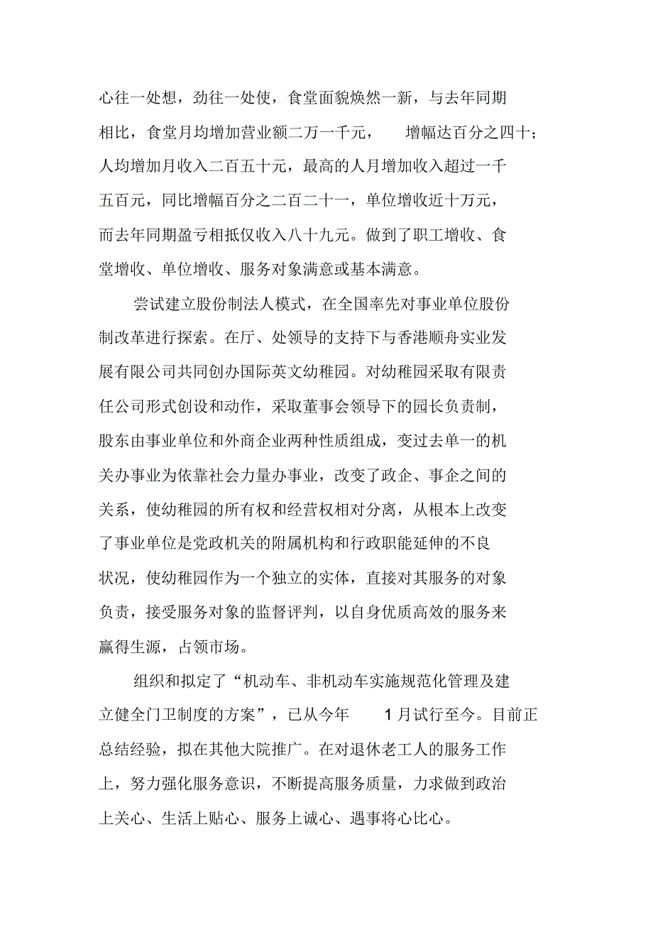 行政接待处处长竞聘演讲稿(同名2349) 精编新修订_第2页