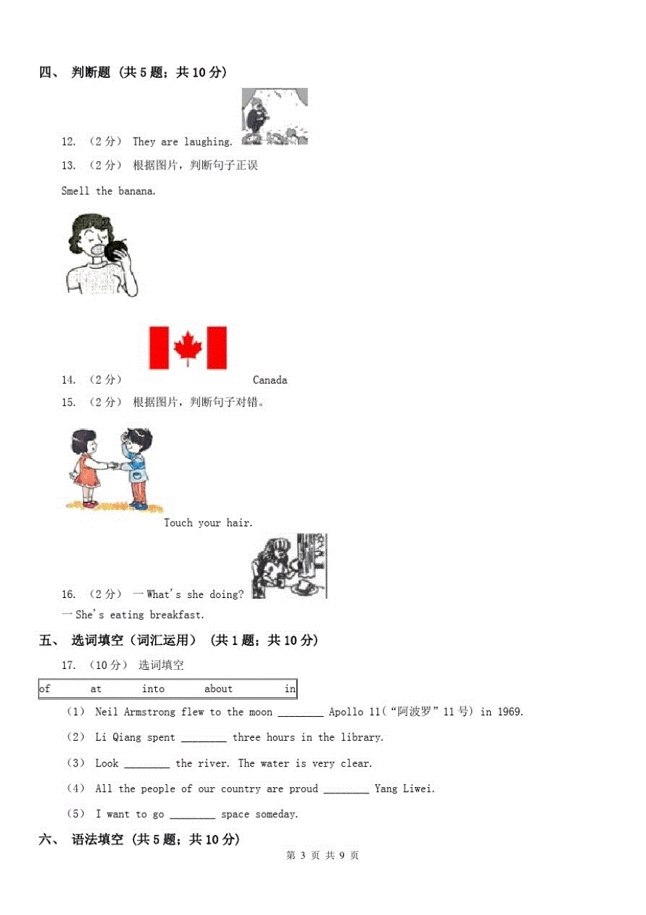 亳州市英语五年级下学期期末模拟测试卷(1)_第3页