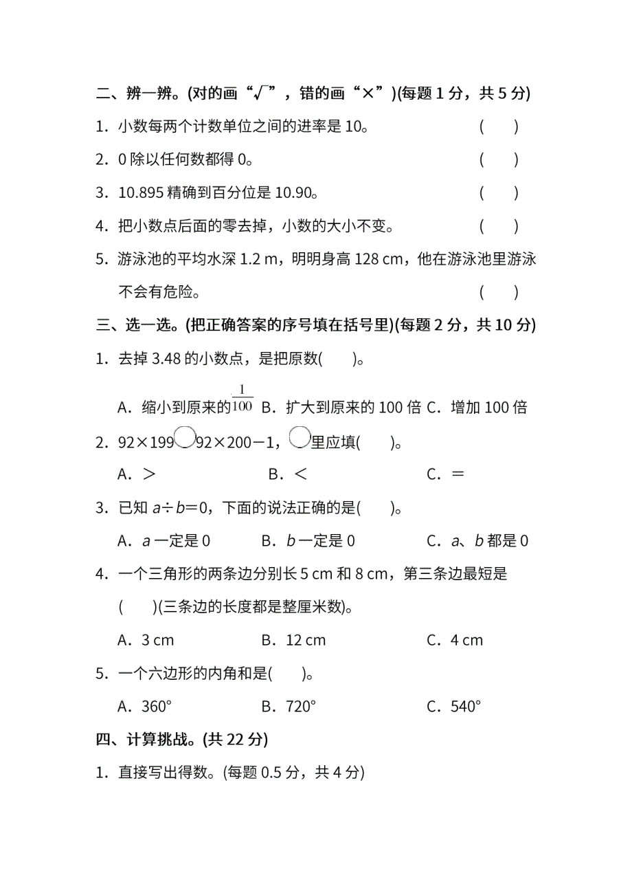 人教版2020年春学期数学四年级下册期末测试卷（四）及答案_第2页