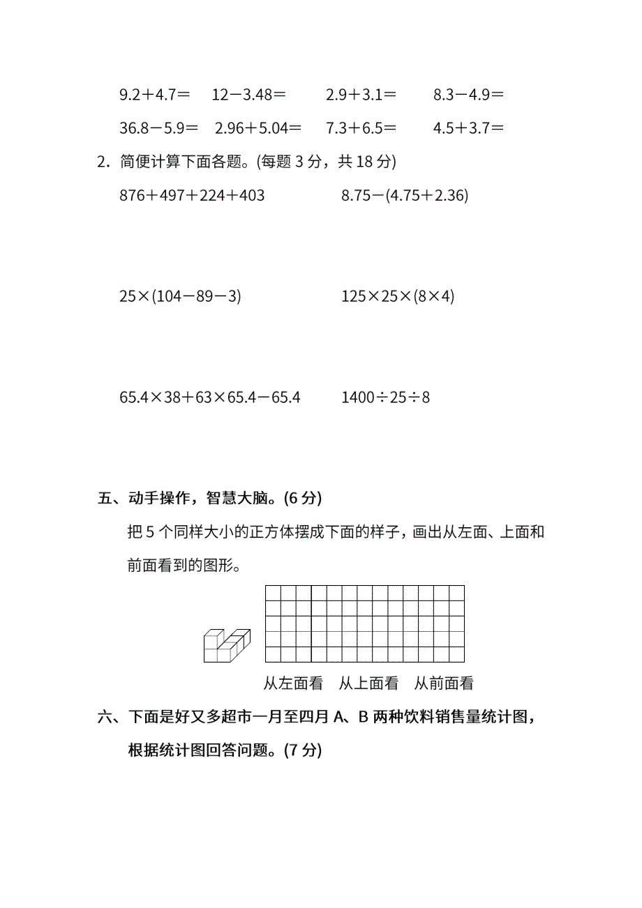 人教版2020年春学期数学四年级下册期末测试卷（四）及答案_第3页