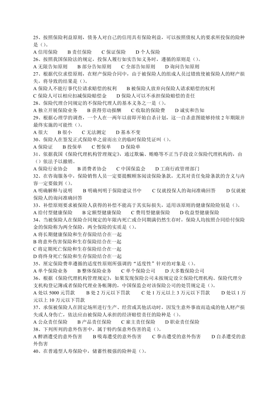 保险法的相关资料(doc 10页)_第4页