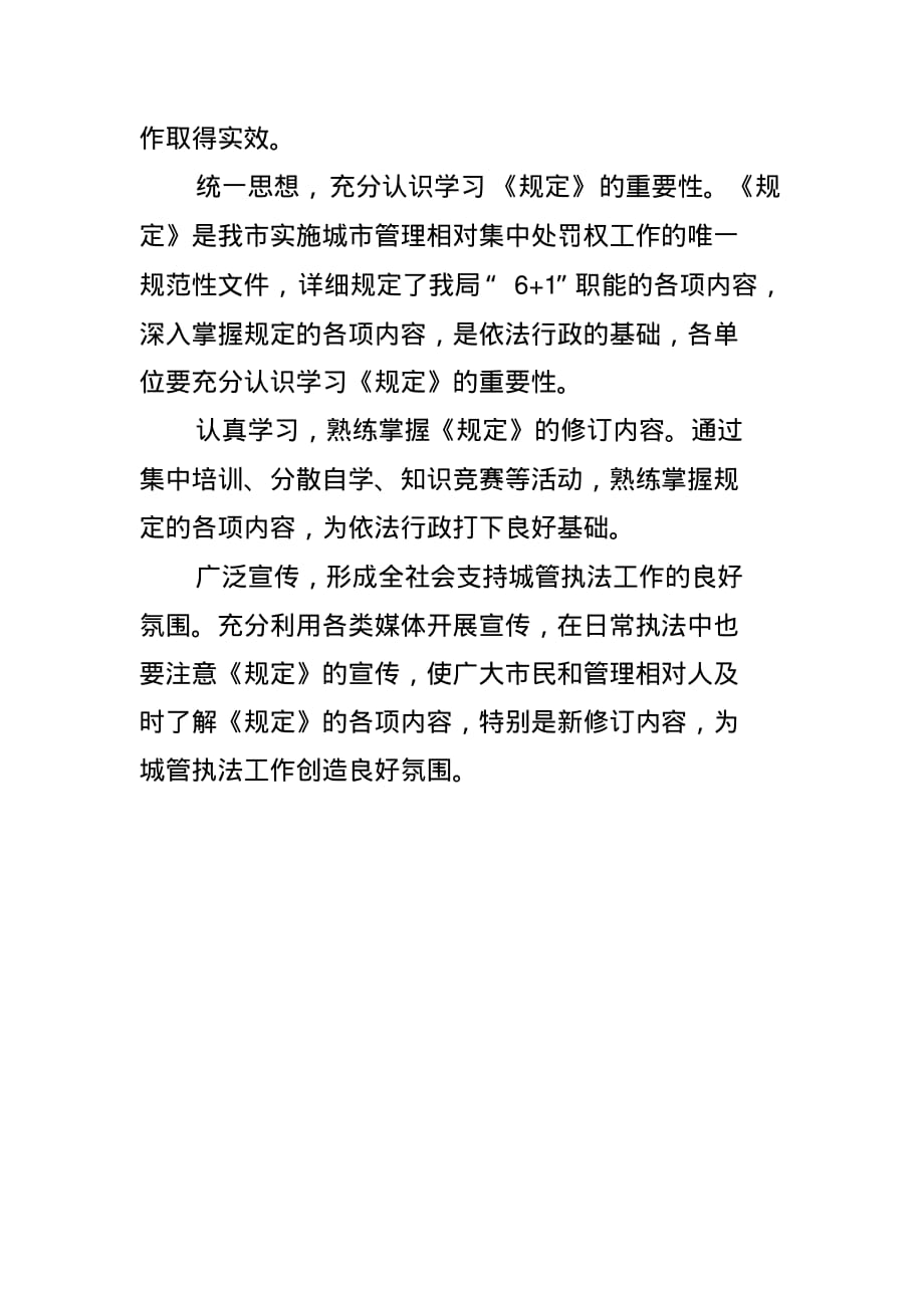 行政处罚权规定学习宣传方案 精编新修订_第2页