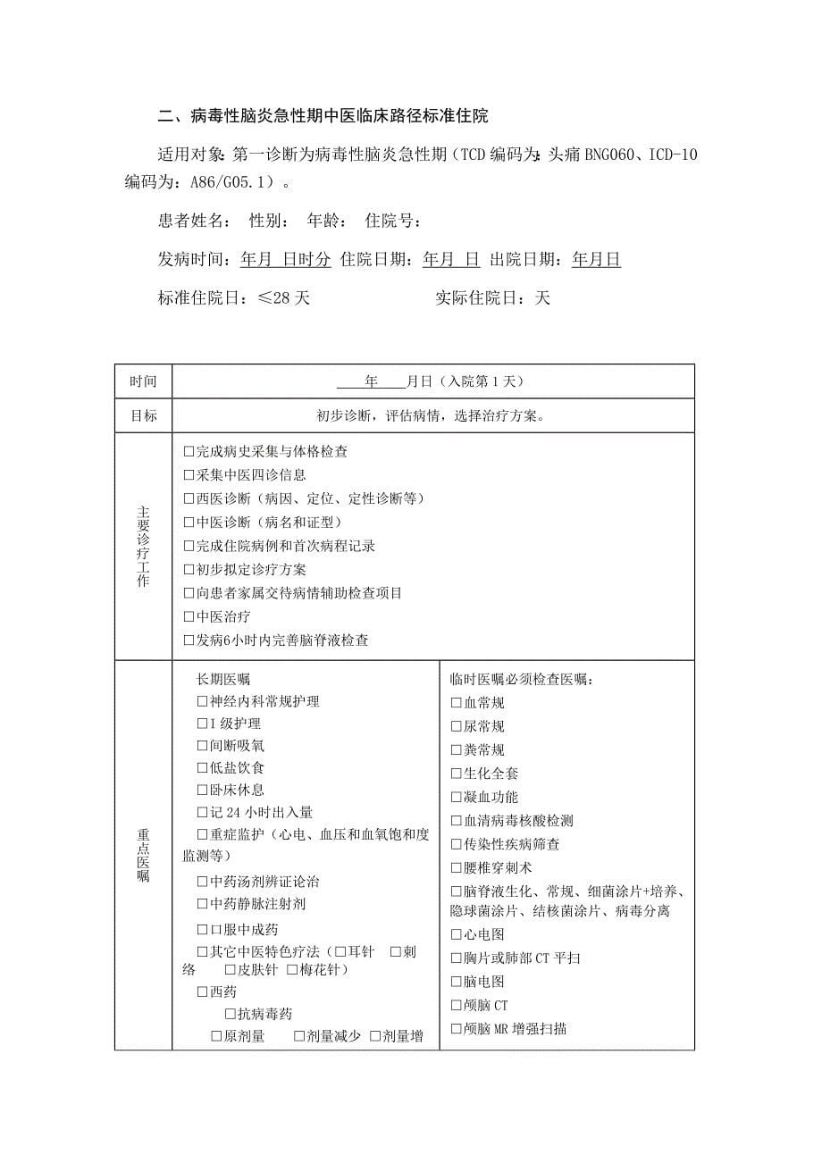 病毒性脑炎急性期中医临床路径_第5页