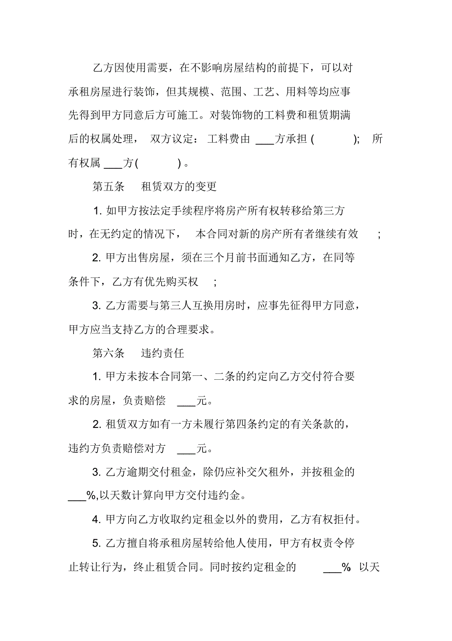 简易房屋租赁的合同范本 精编新修订_第3页