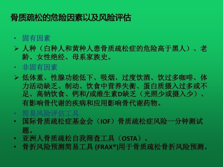 骨质疏松症与椎体压缩性骨折_第5页