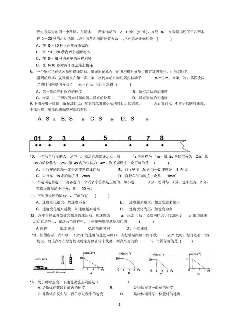 2014高一物理月考(正稿)_第2页