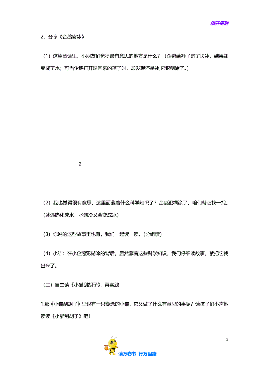 部编小学语文二年级上册【同课异构】精品教学设计：《语文园地一》--省级--莫老师【2020秋学期适用】_第2页