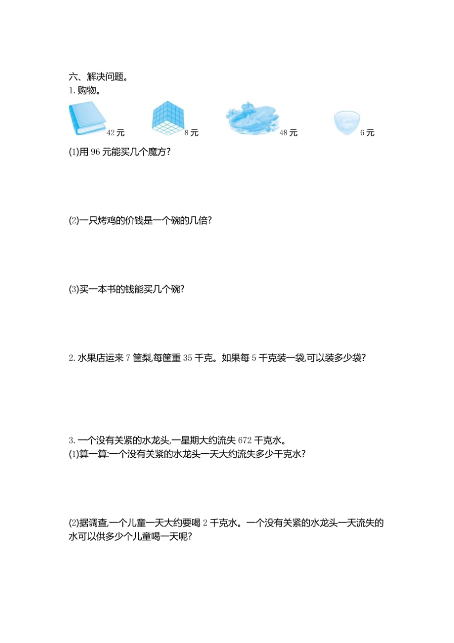 苏教版三年级数学上学期第四单元检测卷_第2页