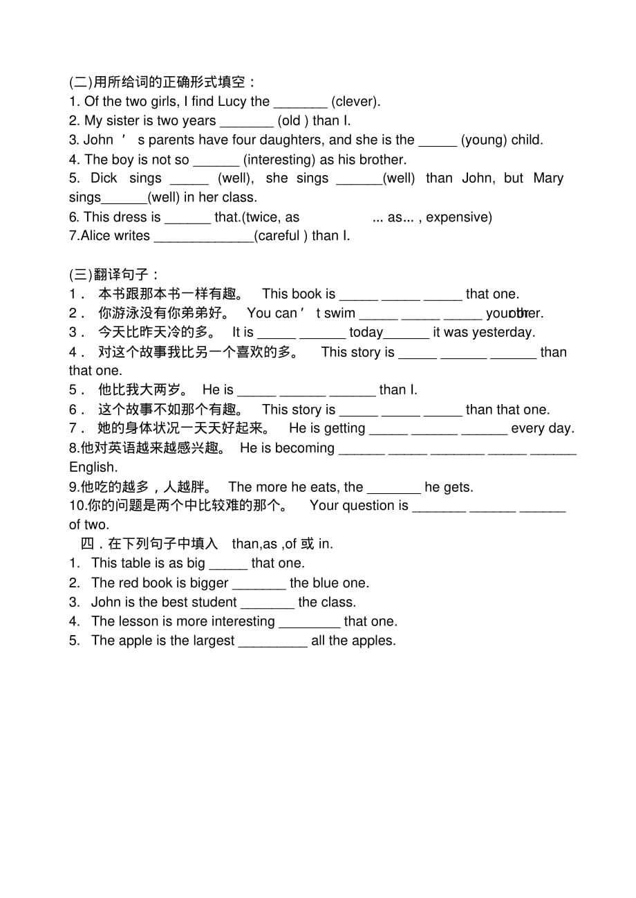 初中英语比较级练习及作业_第2页