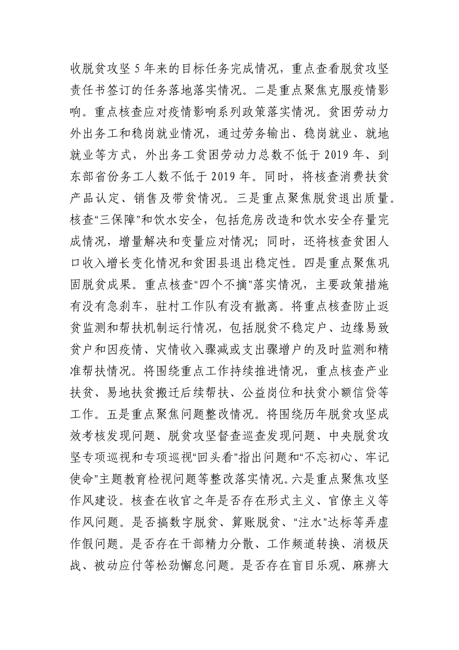 县委副书记在县2020年脱贫攻坚工作推进视频会上的讲话_第4页