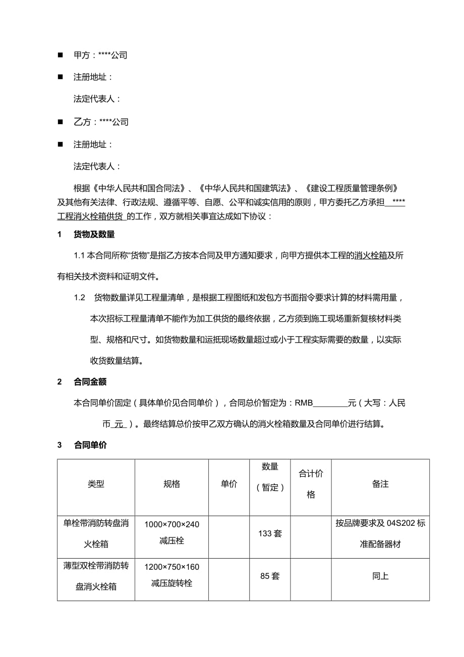 消火栓箱供货合同书(doc 8页)_第3页