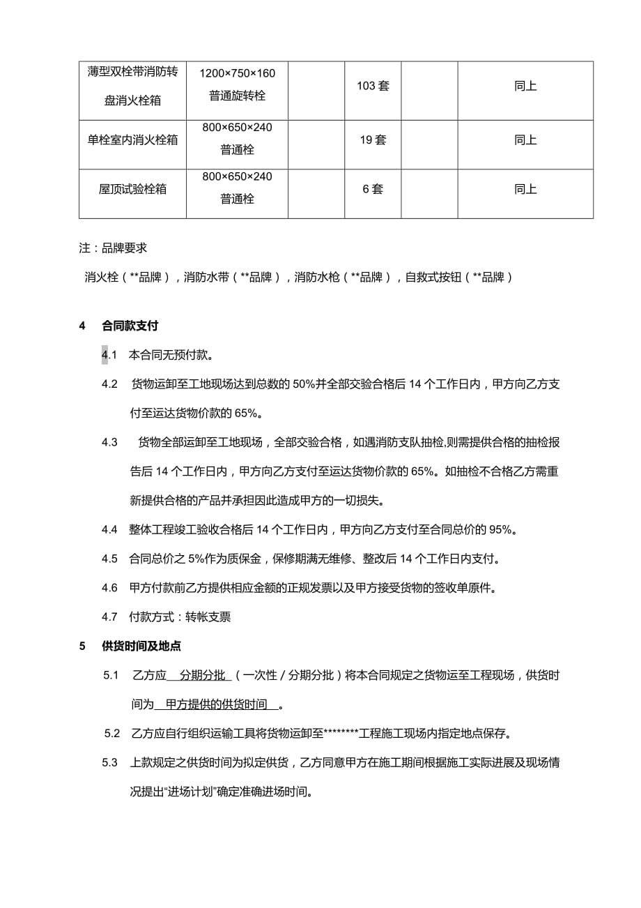 消火栓箱供货合同书(doc 8页)_第4页