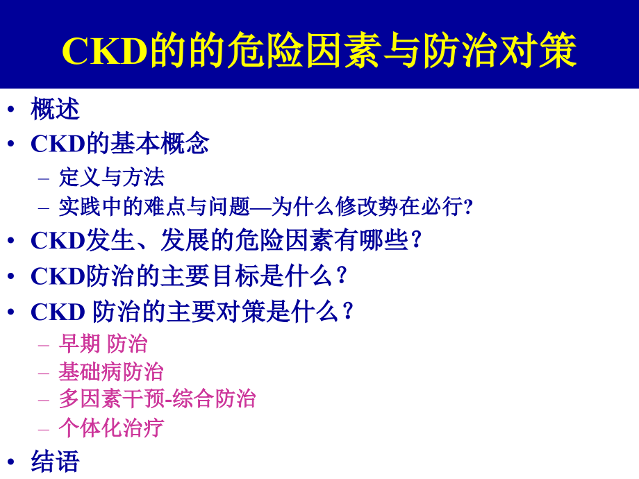 CKD诊治中的常见临床问题_第3页