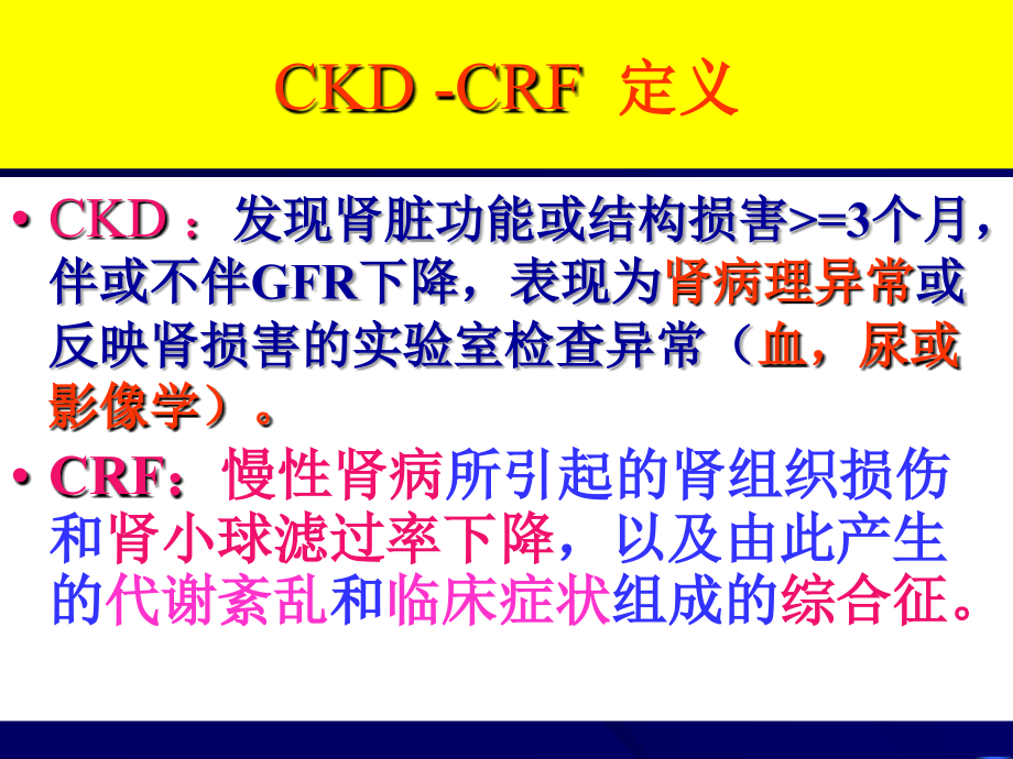 CKD诊治中的常见临床问题_第4页