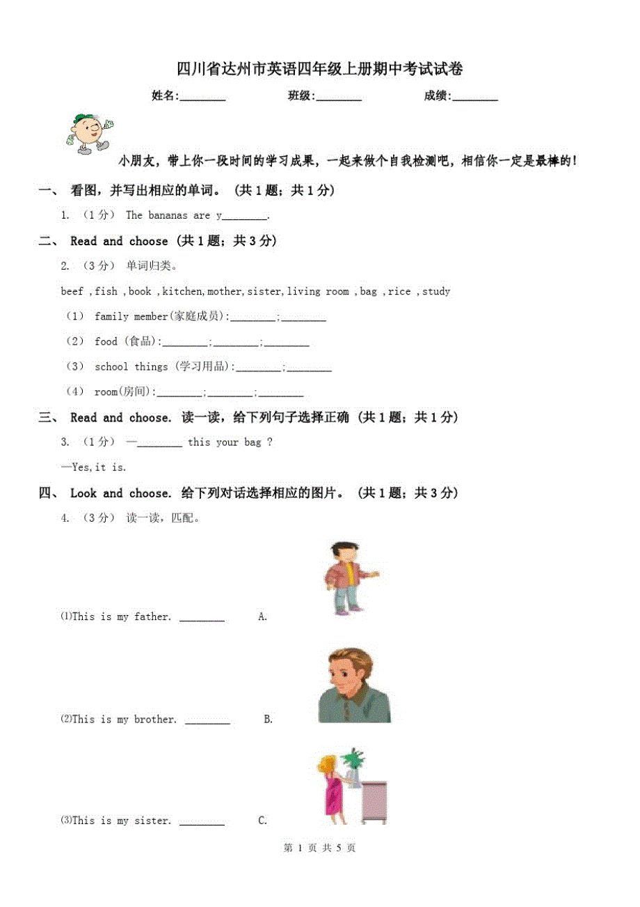 四川省达州市英语四年级上册期中考试试卷_第1页