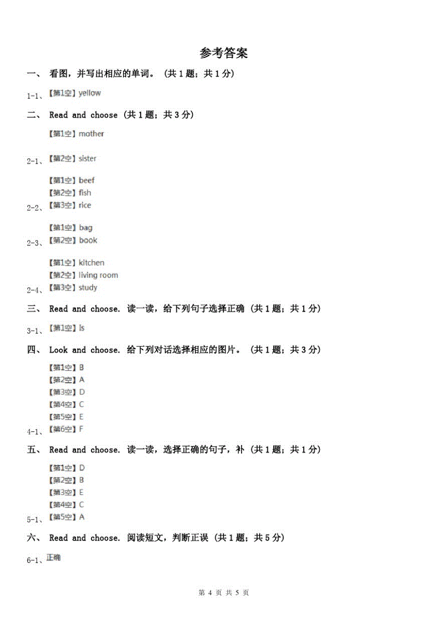 四川省达州市英语四年级上册期中考试试卷_第4页