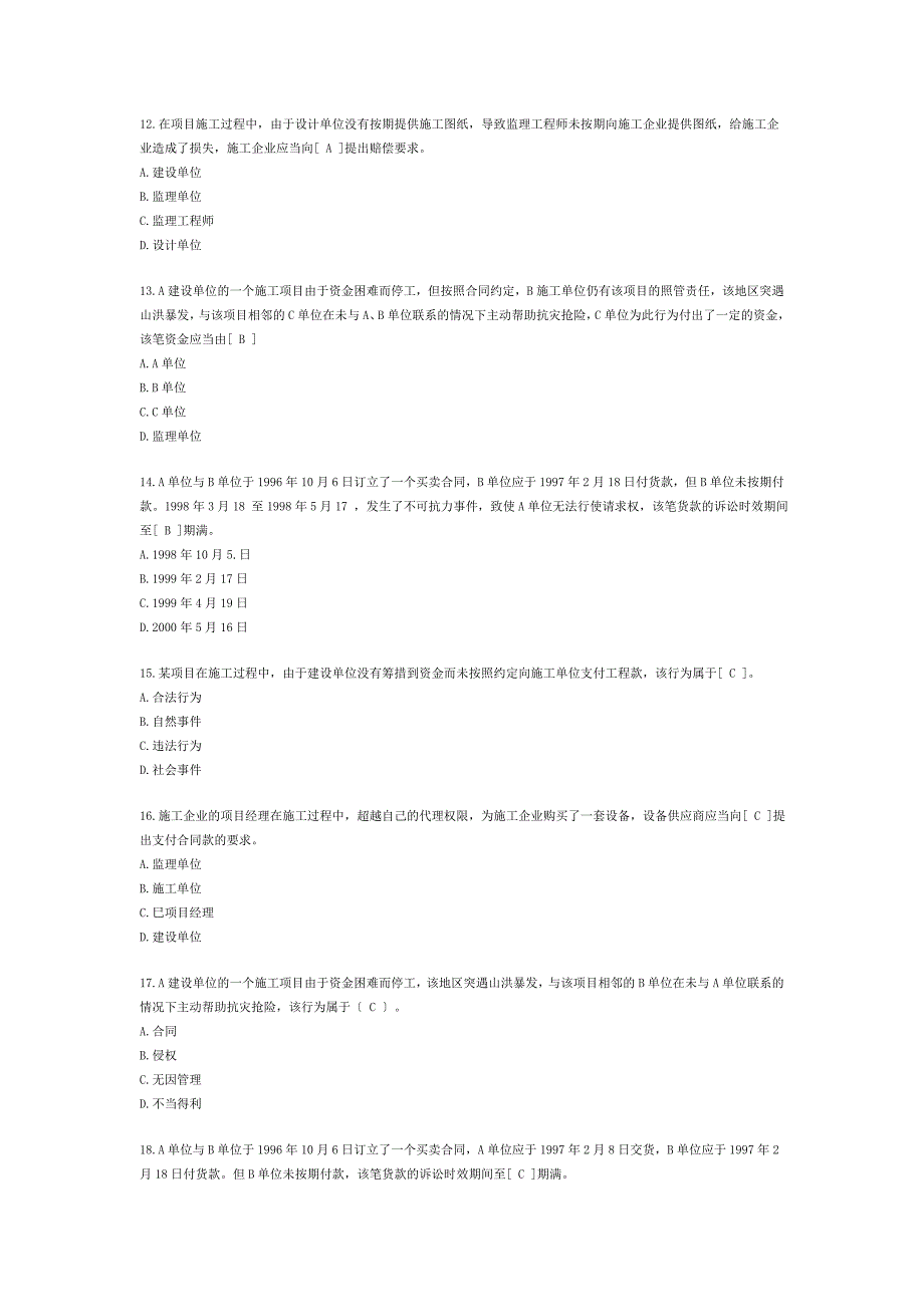 招标师《招标法律法规与政策》试题与答案(doc 13页)_第3页