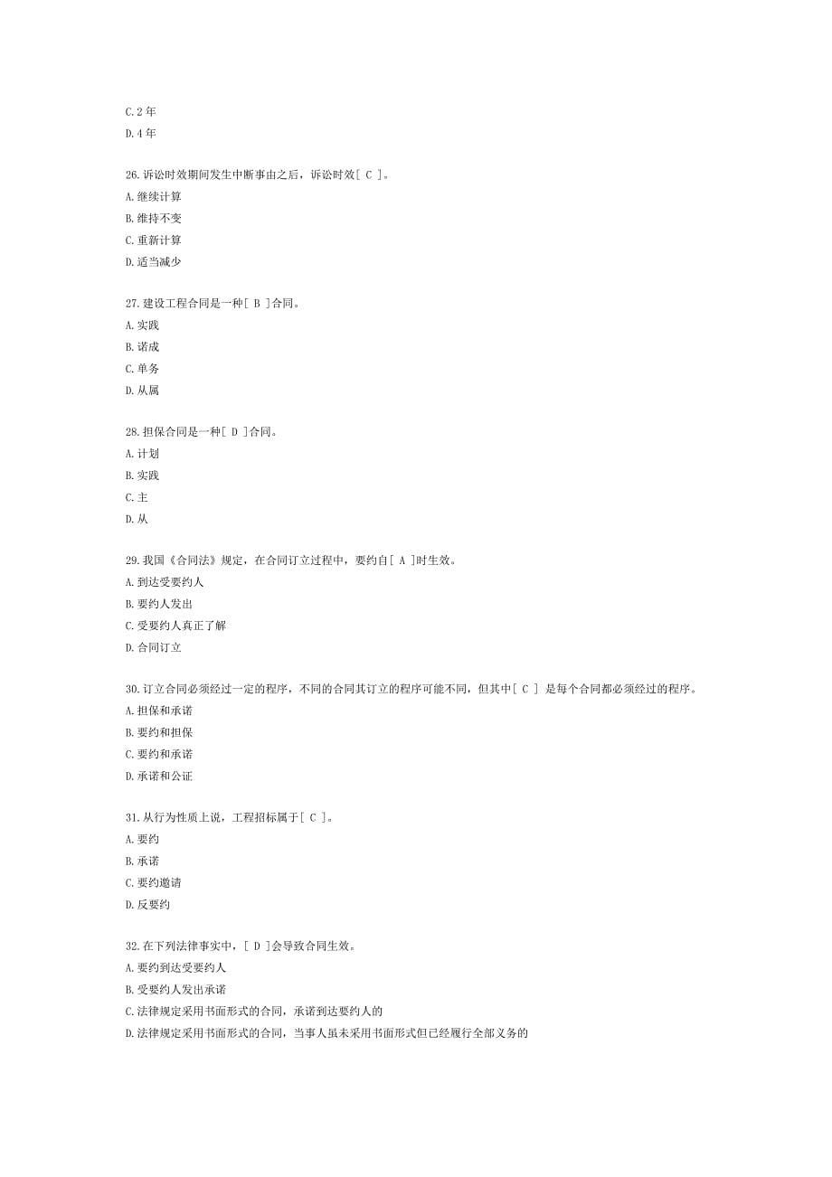 招标师《招标法律法规与政策》试题与答案(doc 13页)_第5页