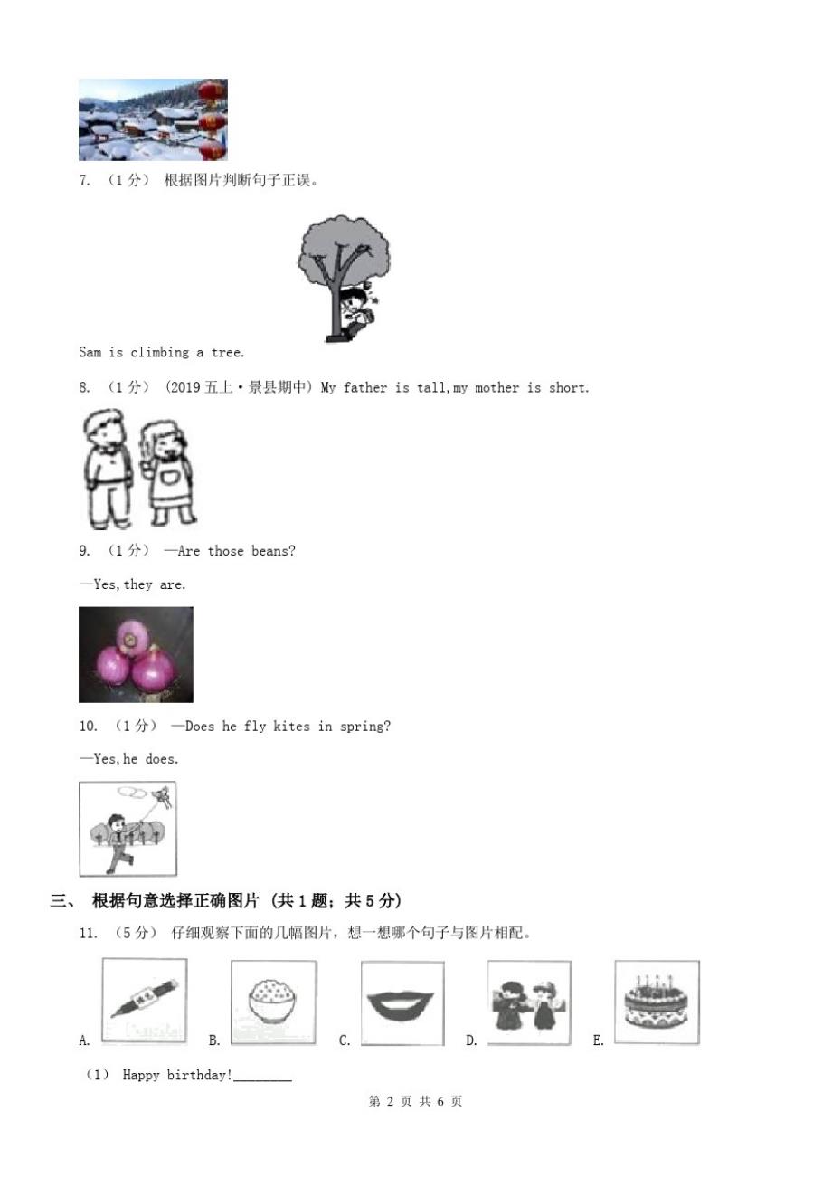 吉林省白城市小学英语三年级上学期期末测试卷_第2页