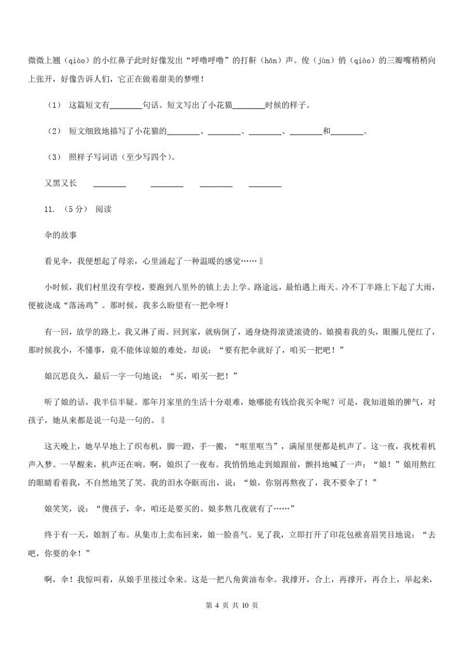 内蒙古通辽市六年级上学期语文期中综合练习-_第4页