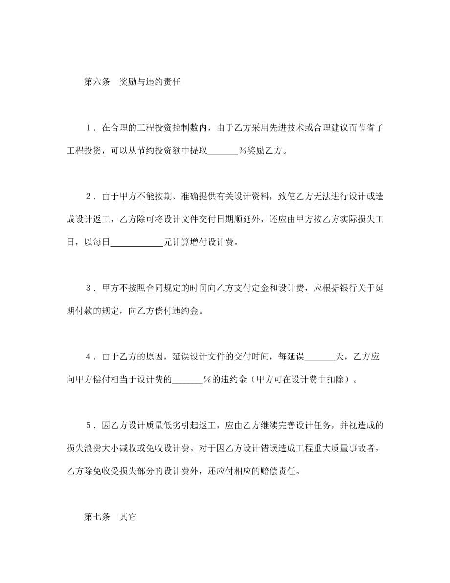 建设工程设计合同示范文件(doc 9页)_第5页