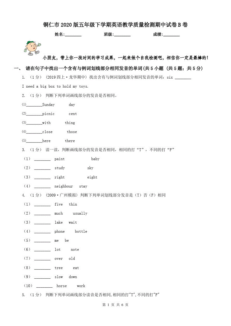 铜仁市2020版五年级下学期英语教学质量检测期中试卷B卷(模拟)_第1页