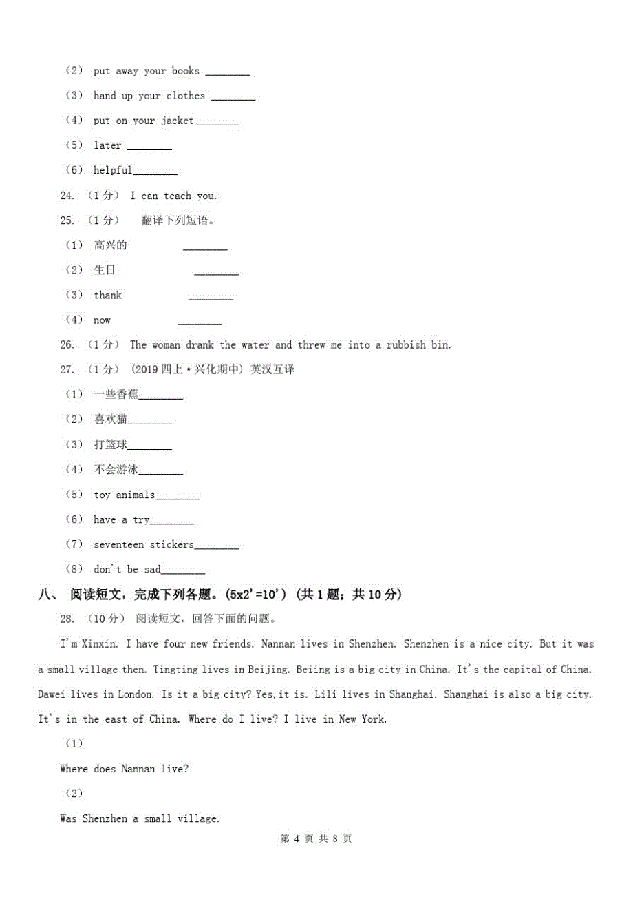 江苏省泰州市五年级上学期英语期中考试试卷_第4页