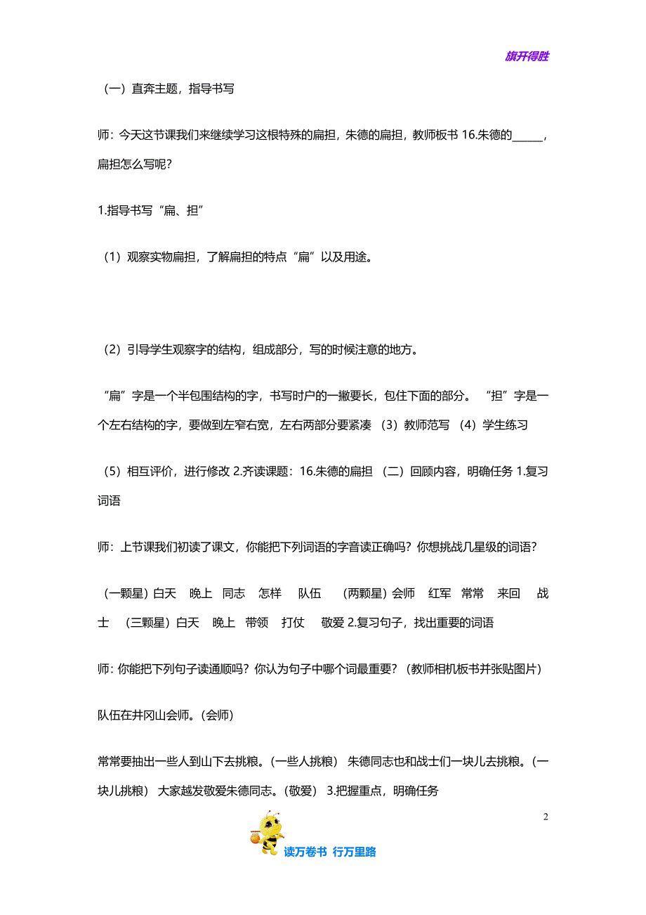 部编小学语文二年级上册【同课异构】精品教学设计：《16 朱德的扁担》--省级--周老师【2020秋学期适用】_第2页