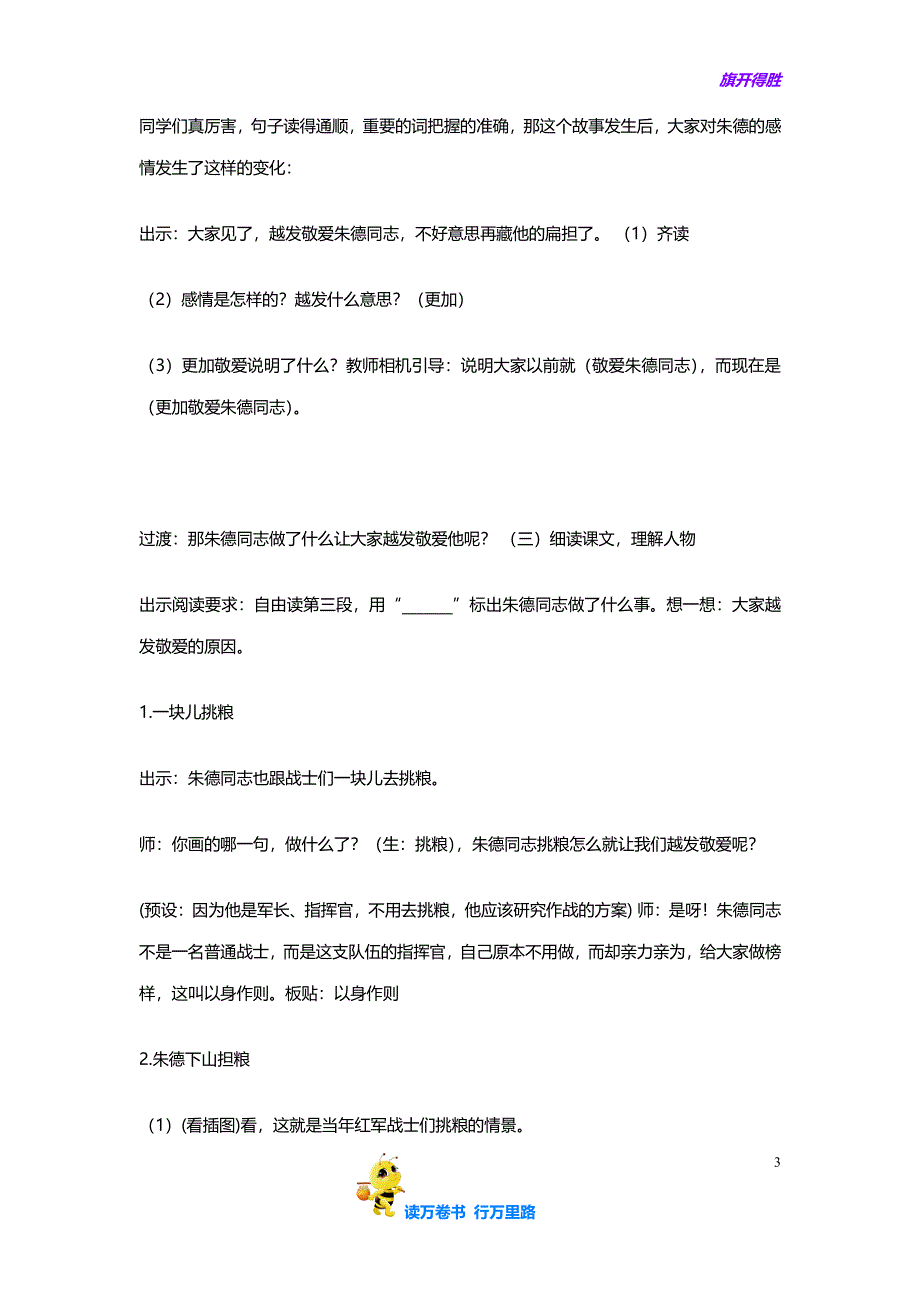 部编小学语文二年级上册【同课异构】精品教学设计：《16 朱德的扁担》--省级--周老师【2020秋学期适用】_第3页