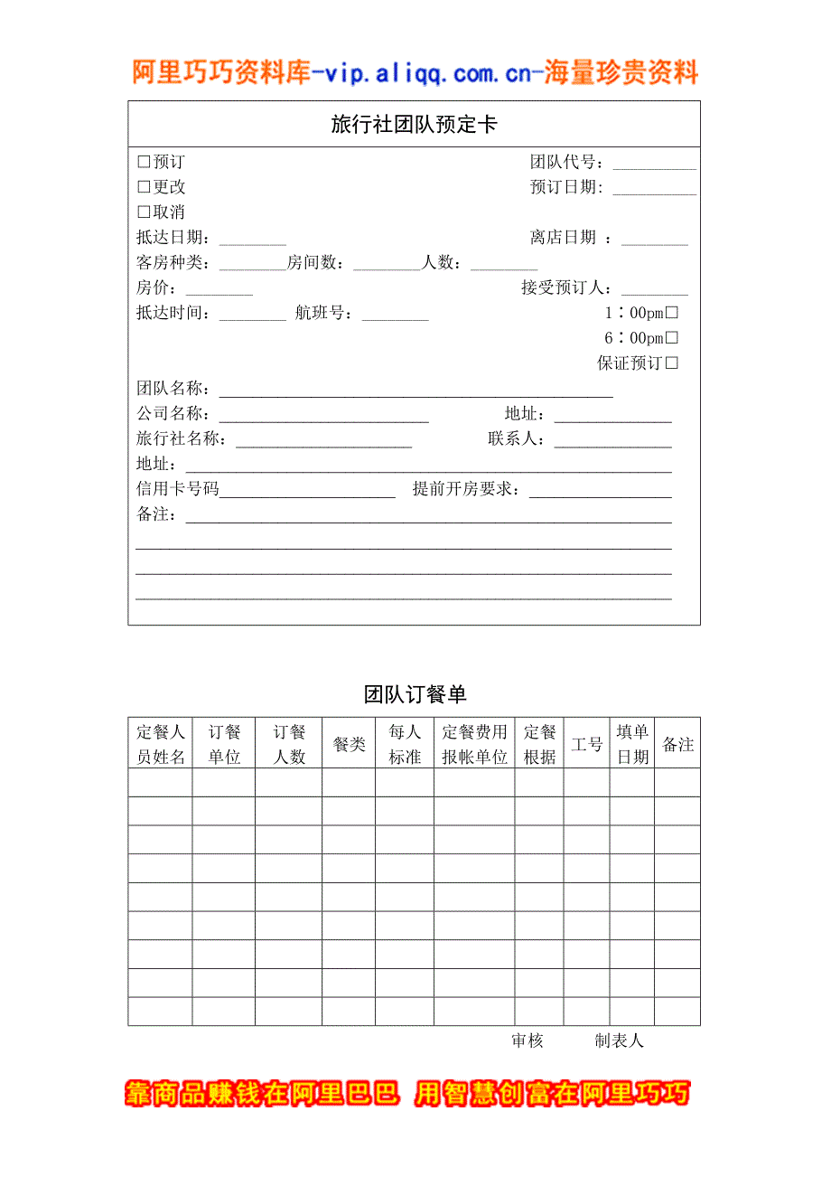 企业常用管理表格大全(1023个doc)458_第3页