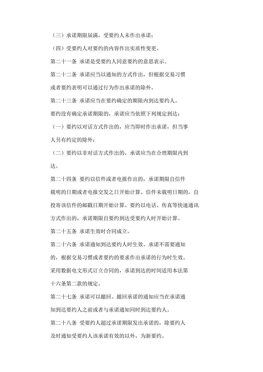 中华人民共和国合同法概述(doc 66页)_第5页