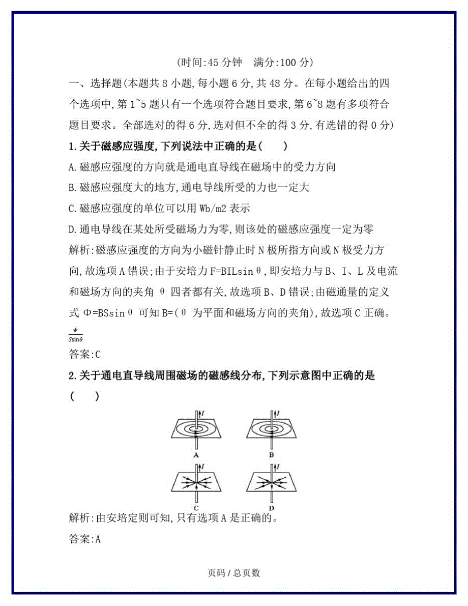 高二物理人教版选修3-1第三章过关检测含解析_第2页