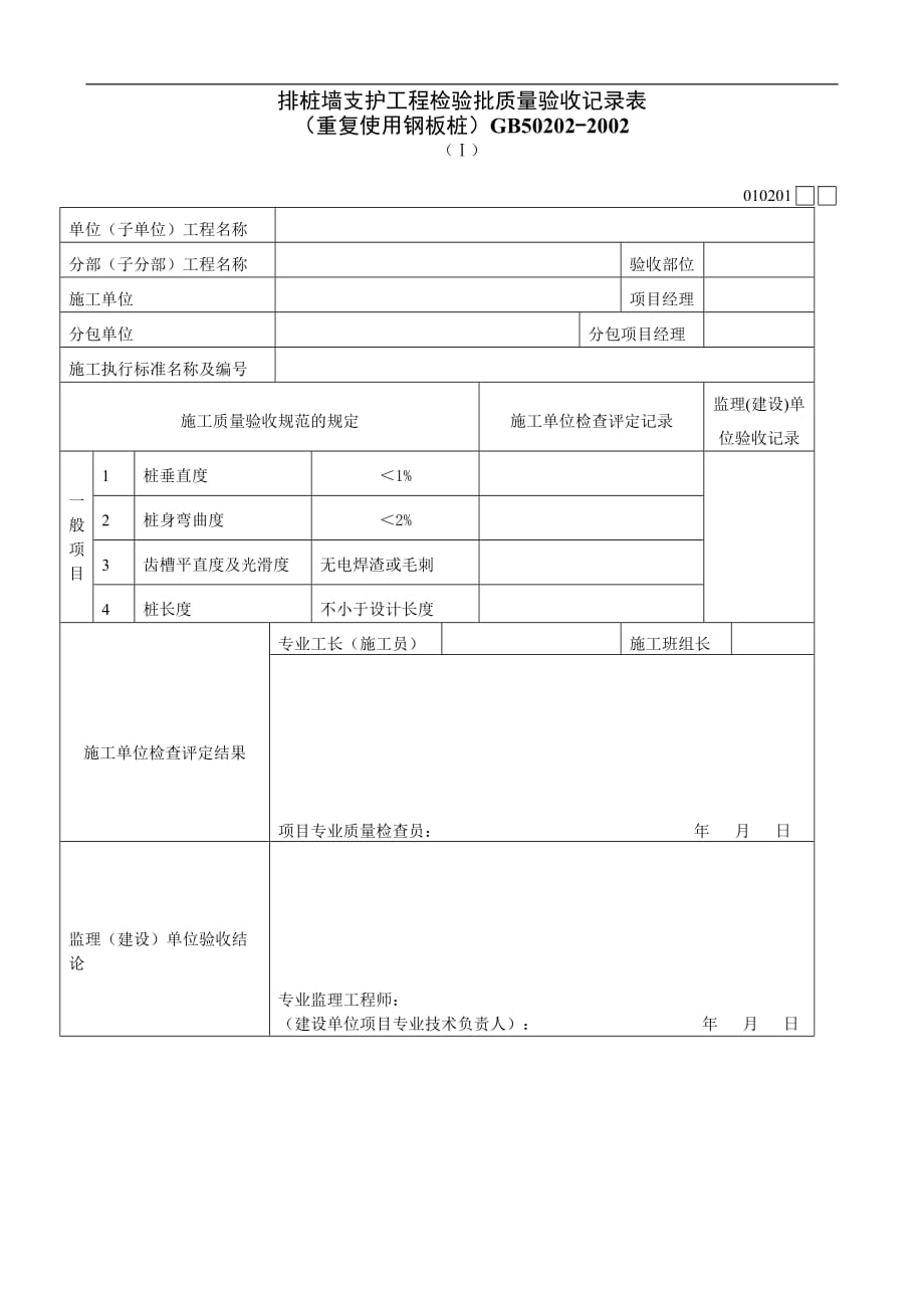 产品质量验收表格大全(422个doc)115_第1页