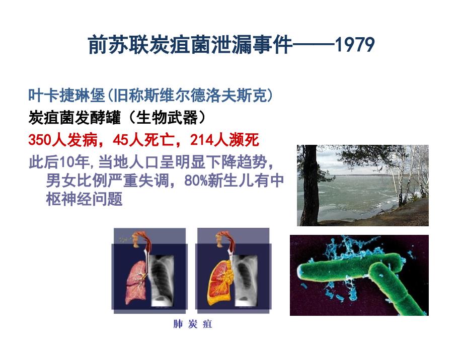 实验动物的生物安全_第4页