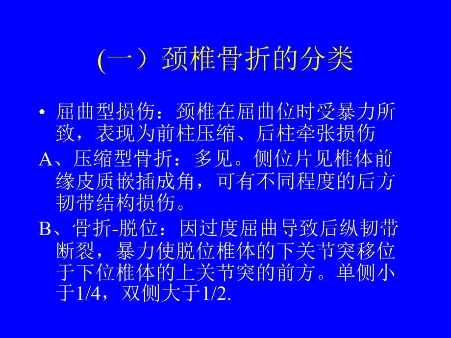 脊柱和脊髓损伤的诊断与治疗_第5页