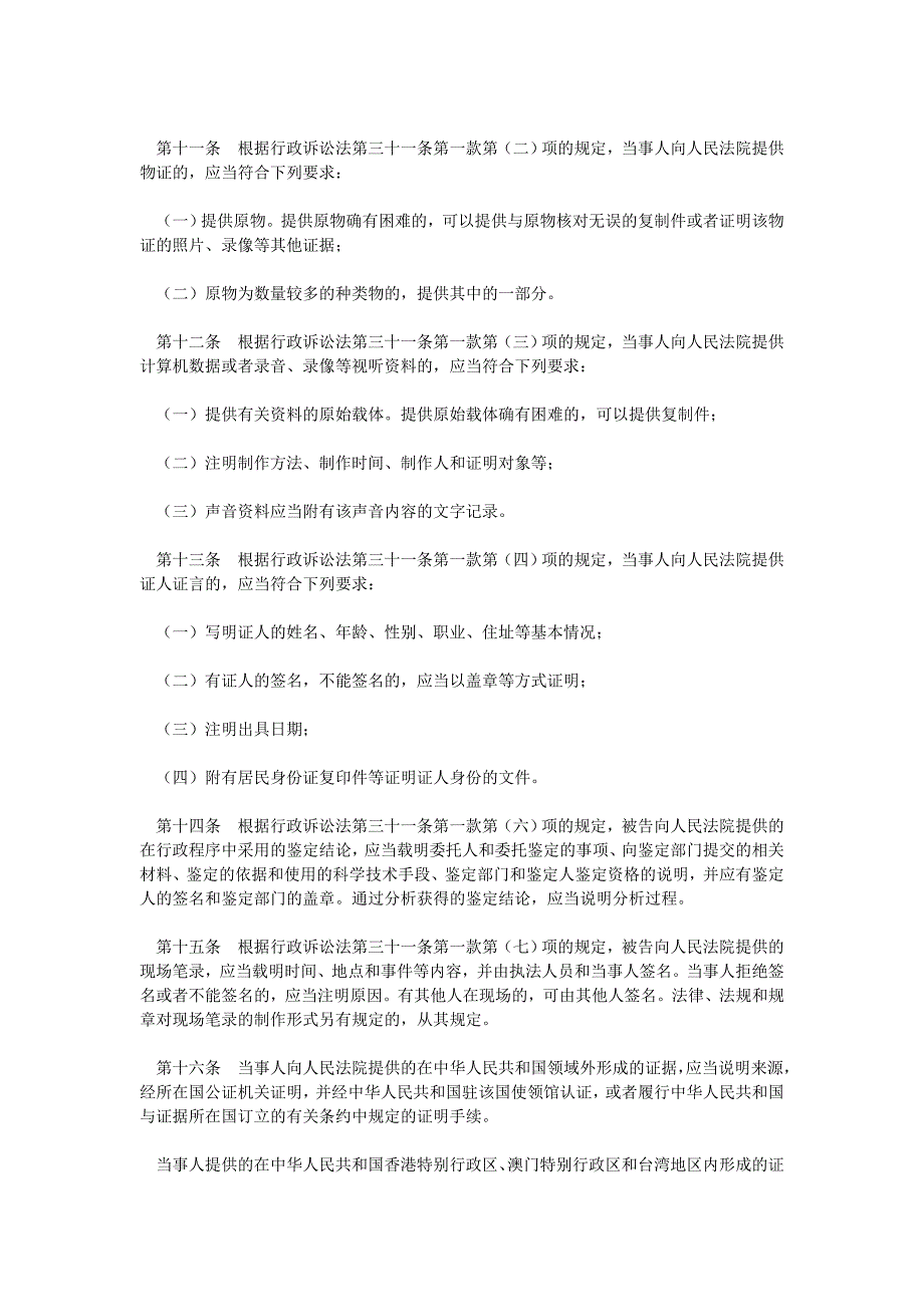 《中华人民共和国行政诉讼法》(doc 14页)_第3页